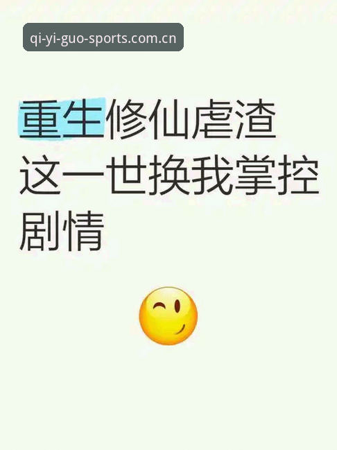 资深用户聊奇异果体育新版体验：从骂骂咧咧到真香，稳定连接这事他们真做到了