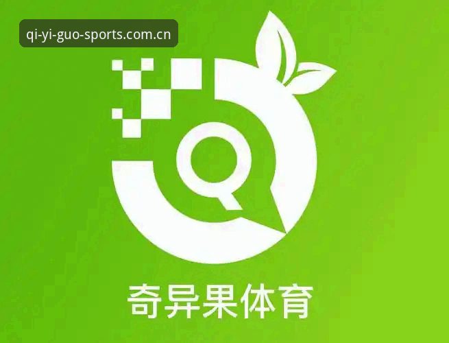 5个被忽视的细节，决定奇异果体育官网稳定连接从这里开始是否靠谱